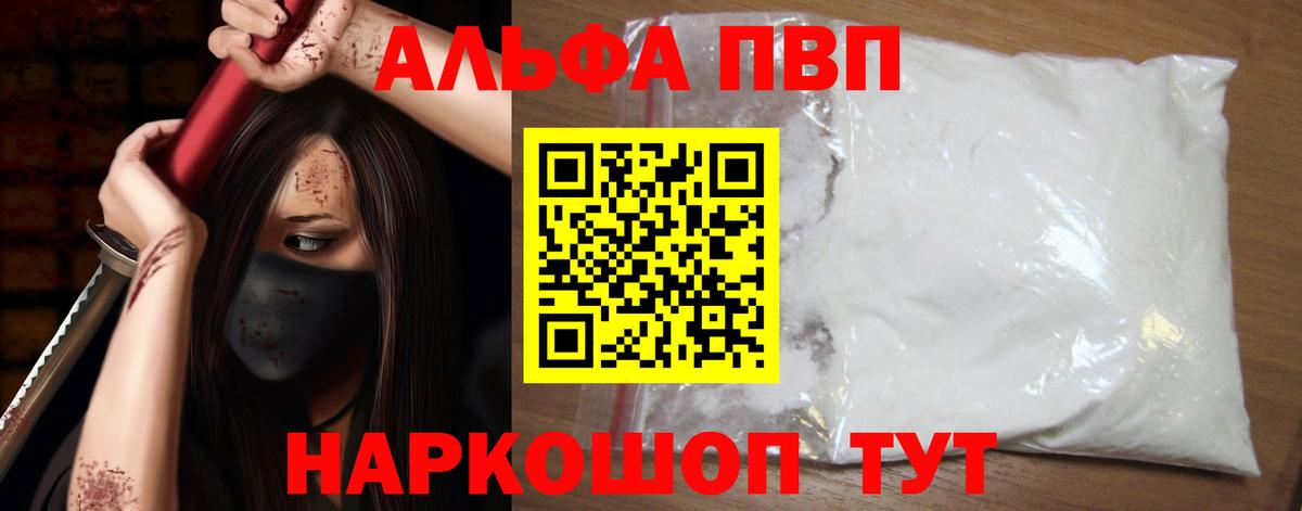 A-PVP Crystall Усть-Джегута