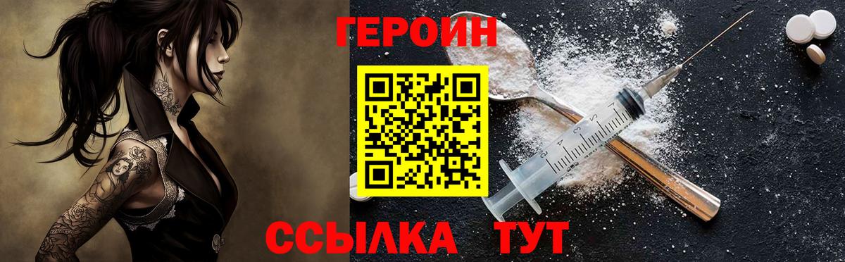 ГЕРОИН  ГЕРОИН VHQ  Вход с VPN  Усть-Джегута 