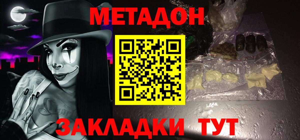 МЕТАДОН methadone  МЕТАДОН белоснежный  Усть-Джегута  Вход с VPN 