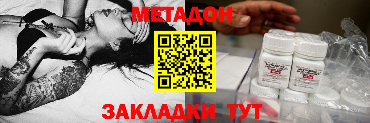 МЕТАДОН methadone Усть-Джегута